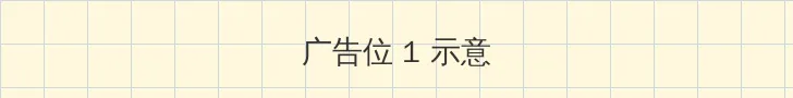 性欲网 顶部横幅广告位